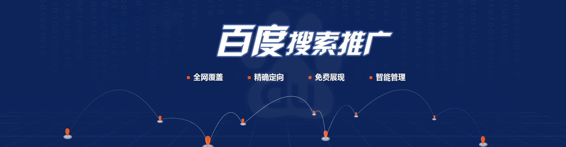 南城百度优化推广